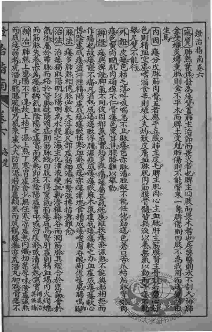 徐灵胎医书三十二种  证治指南  卷6-8
